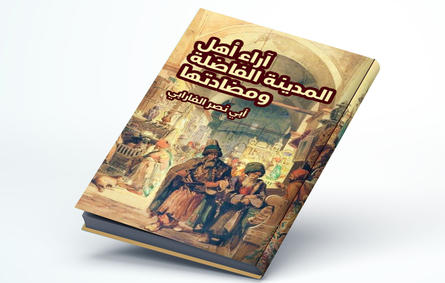 أشهر كتب الفلسفة العربية