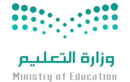 وزارة التعليم تعلق الدراسة في محافظة القطيف مؤقتًا