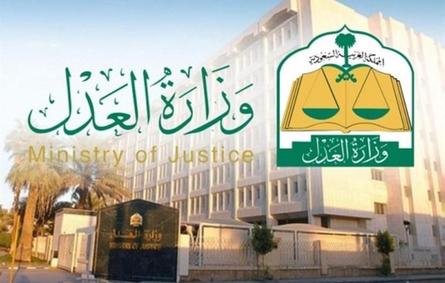 وزارة العدل تتيح خدمة جديدة تربط المستفيد بمحاكم التنفيذ إلكترونياً