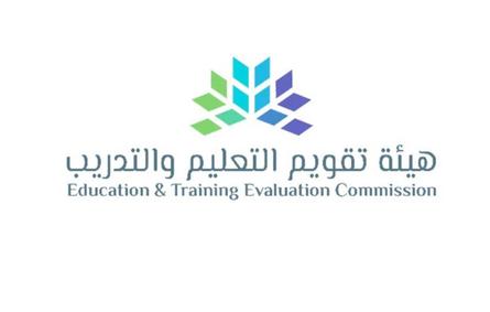 هيئة تقويم التعليم السعودية: 92% أدوا الاختبار.. وفرصة جديدة للمتغيبين