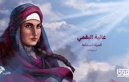 مانجا للإنتاج ودارة الملك عبدالعزيز تطلقان "العوجا" لعرض التاريخ السعودي بطريقة القصص المصورة