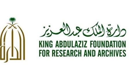 دارة الملك عبدالعزيز
