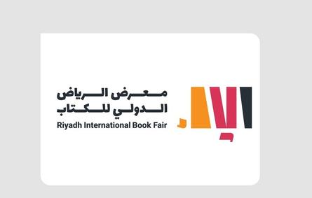 الإعلان عن أسماء الفائزين بجائزة معرض الرياض الدولي للكتاب 