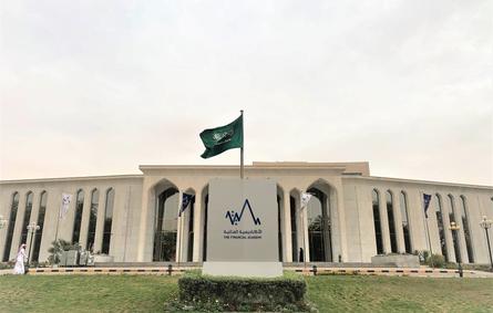 الأكاديمية المالية السعودية - الصورة من ويكيبيديا