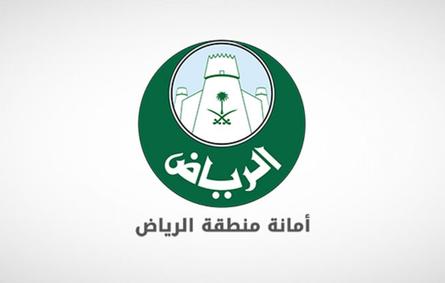 شعار أمانة منطقة الرياض