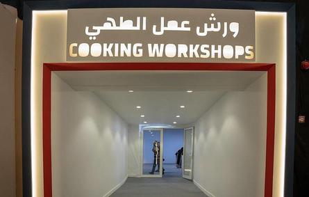 ورش عمل الطهي في معرض الكتاب. المصدر (واس)
