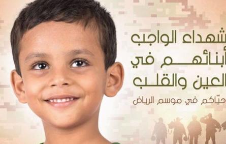 دعوة لأكثر من 1500 من أبناء وبنات شهداء الواجب لحضور فعاليات موسم الرياض
