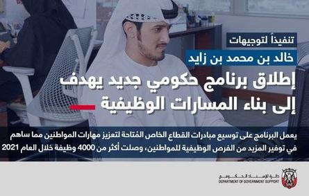 برنامج حكومي يوفر 4000 فرصة عمل في أبوظبي خلال 2021.الصورة من تويتر مكتب أبوظبي الإعلامي