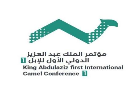 مؤتمر الملك عبدالعزيز للإبل يوصي بإنشاء مركز الأمير محمد بن سلمان لدراسات الإبل