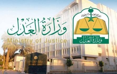 طريقة تقديم طلب تنفيذ إلكتروني في وزارة العدل السعودية