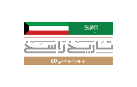 السعودية تشارك شقيقتها الكويت احتفالات اليوم الوطني الـ 60