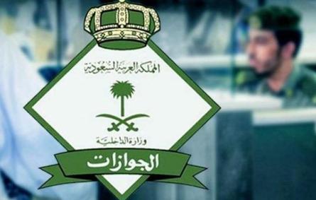 الجوازات السعودية تغير مسمى خدمة الرسائل و الطلبات إلى خدمة تواصل