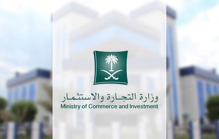 التجارة: 62 تشريعًا لتعزيز المنظومة التجارية منذ إطلاق رؤية السعودية 