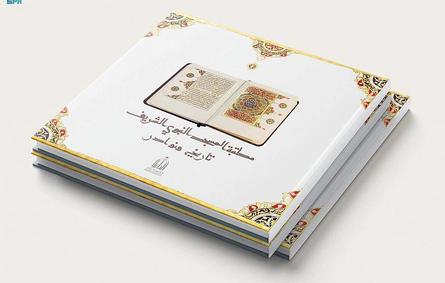 كتاب تاريخ ونوادر - الصورة من واس