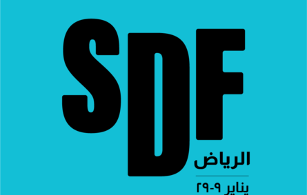 المهرجان السعودي للتصميم - الصورة من الحساب الرسمي للمهرجان على تويتر
