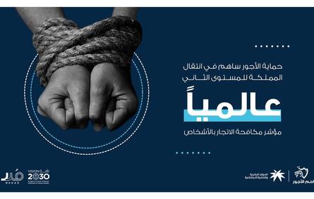 مكافحة الاتجار بالأشخاص - الصورة من حساب وزارة الموارد البشرية على تويتر