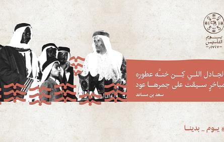 المبخرة السعودية إرث الأجداد - الصورة من حساب يوم التأسيس على تويتر