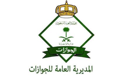 الجوازات السعودية توضح ضوابط تغيير الصورة في هوية "المقيم"