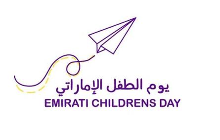 يوم الطفل الإماراتي. الصورة من "وام"