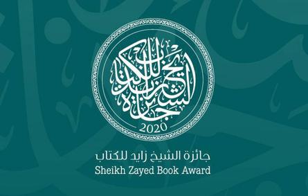 جائزة الشيخ زايد للكتاب . الصورة من "وام"