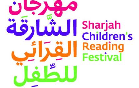 مهرجان الشارقة القرائي للطفل