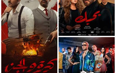 القائمة النهائية لأفلام عيد الأضحى.. محمد إمام وتامر حسني بمواجهة "كيرة والجن"