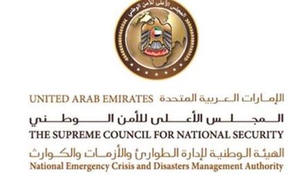  الهيئة الوطنية لإدارة الطوارئ والأزمات والكوارث