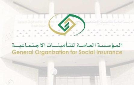 التأمينات الاجتماعية السعودية تكشف عن خطوات الإعفاء من غرامات التأخير