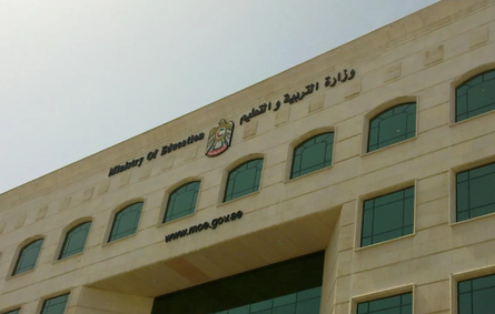 وزارة التربية والتعليم الإماراتية