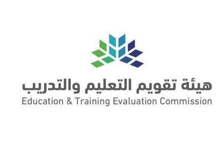 هيئة تقويم التعليم والتدريب: تعليق التسجيل في اختبارات الرخص المهنية "مؤقتا"