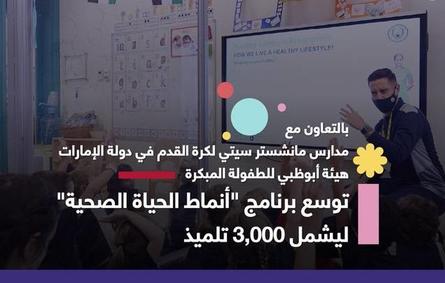  "أبوظبي للطفولة المبكرة" ومدارس "السيتي" توسعان برامج الورش التدريبية للأطفال . الصورة من مكتب أبوظبي الإعلامي