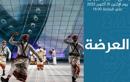 مهرجان  أيام قرطاج السينمائي يعلن عن العرضة السعودية- الصورة من حساب المهرجان على الفيسبوك
