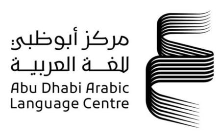 مركز أبوظبي للغة العربية يوقع مذكرة تفاهم مع جامعة الإمارات