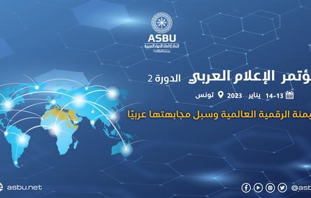افيش مؤتمر الاعلام العربي الصورة من الموقع الرسمي لاتحاد اذاعات الدول العربية على الفيسبوك