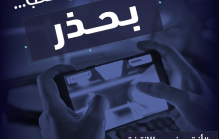 وزارة التعليم السعودية تطلق حملة أنت في الإنترنت لتوعية الطلاب من المخاطر السيبرانية - الصورة من حساب وزارة التعليم على تويتر