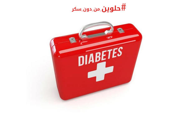 حقائق وأرقام "مخيفة" حول مرض السكري في السعودية