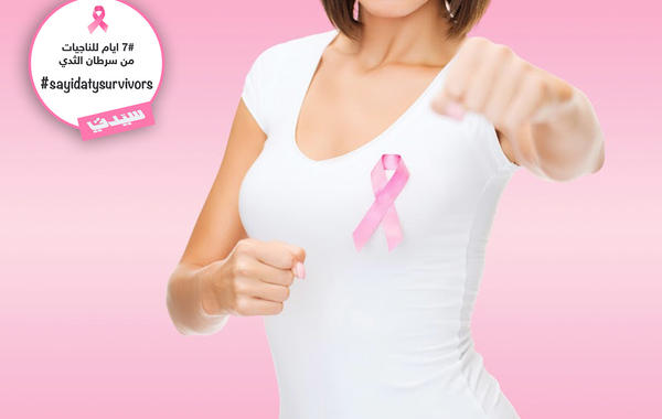 سرطان الثدي: حكاية أمل من ناجيات في السعودية