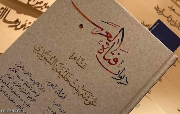 محمد بن راشد ينعي "فتاة العرب" الشاعرة عوشة بنت خليفة