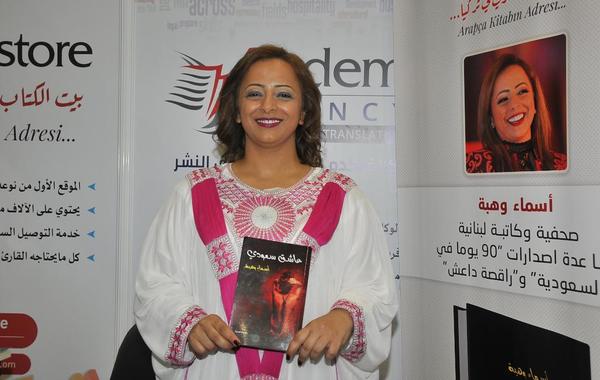 اللبنانية أسماء وهبة توقّع كتابها "عاشق سعودي" في تركيا