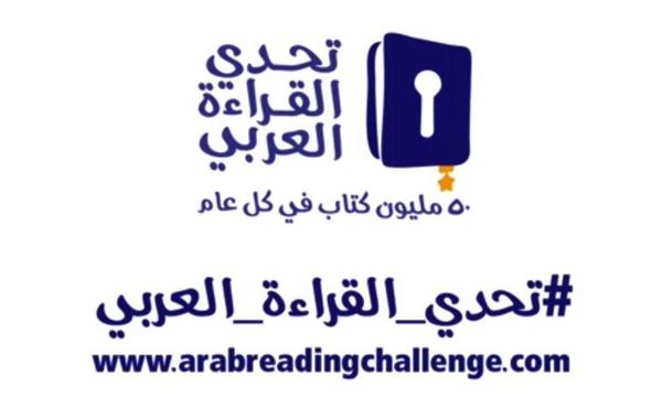 10.5 ملايين طالب وطالبة يتنافسون على لقب الدورة الثالثة من تحدي القراءة العربي