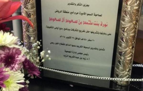 الأميرة نورة بنت محمد ترعى حفل تخريج 221 مستفيدة من برنامج "منح أيامي التأهيلية"