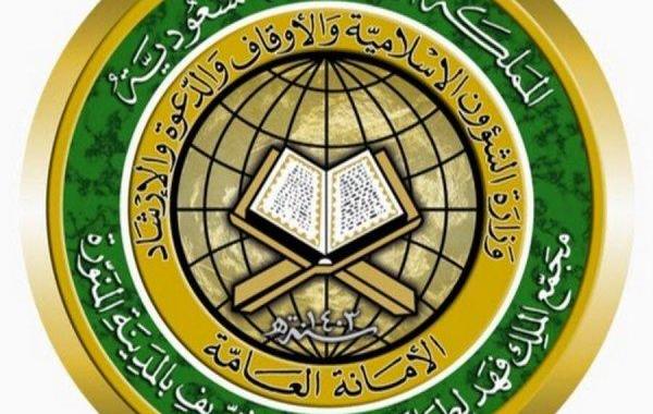 "مجمع الملك فهد" يوزّع مليوني نسخة من القرآن الكريم خلال شهر صفر
