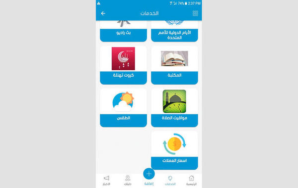 إماراتي يُنشئ أول تطبيق عربي للخدمات الاجتماعية