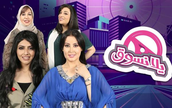 الحلقة الثالثة من مسلسل يلا نسوق تستعرض تمكين المرأة السعودية وقدراتها