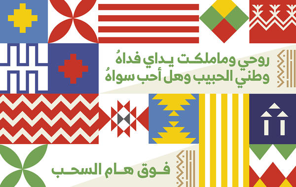 أشعار اليوم الوطني السعودي 2019