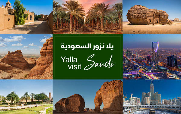 يلا نزور السعودية وأجمل وجهاتها السياحية
