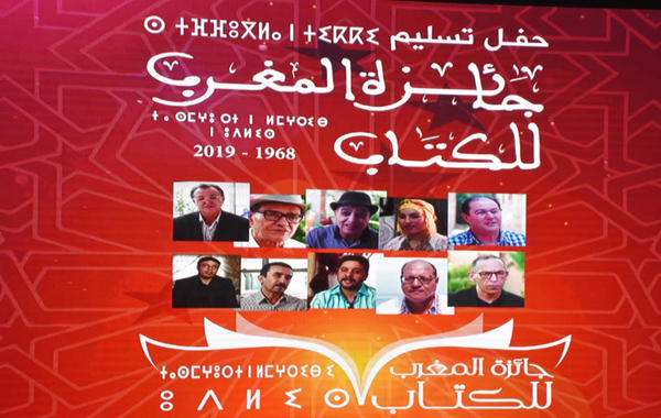 احتفاء مغربي بالمتوجين للكتاب   2019