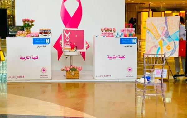 الأميرة هيفاء الفيصل تفتتح حملة التوعية ضد سرطان الثدي
