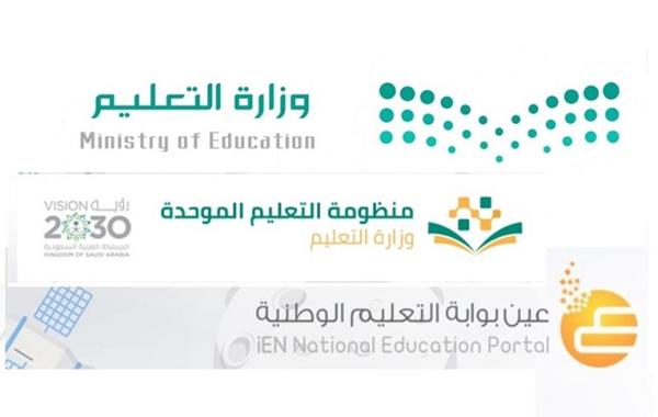 التسجيل في منظومة التعليم الموحد في السعودية