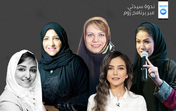 webinar مجلة «سيدتي»: عمل المرأة السعودية عن بُعد.. النتائج والتحديات